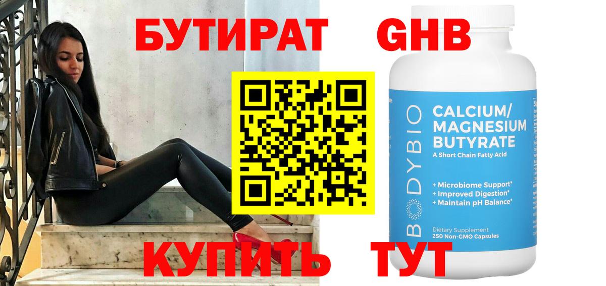 Бутират оксана Кстово