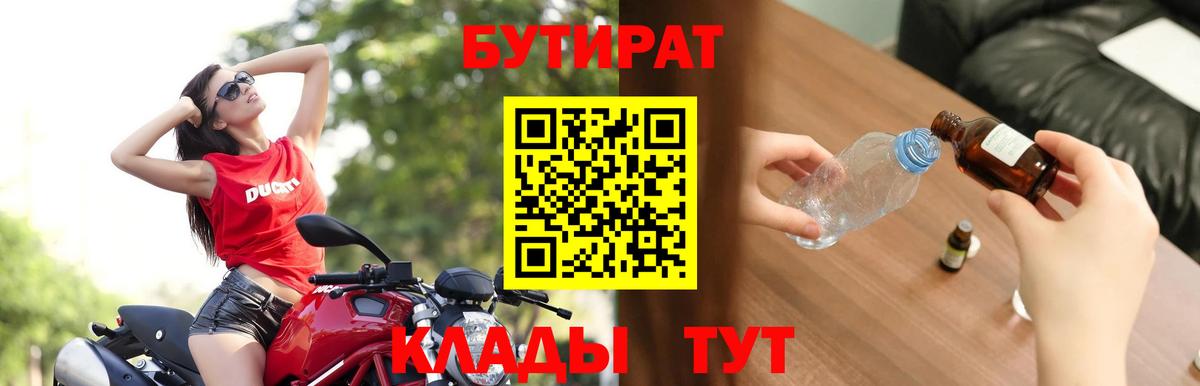 БУТИРАТ оксана  Вход с VPN  Кстово 