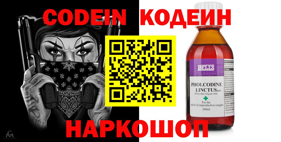Codein напиток Lean (лин)  Вход с VPN  Кодеин напиток Lean (лин)  Кстово 