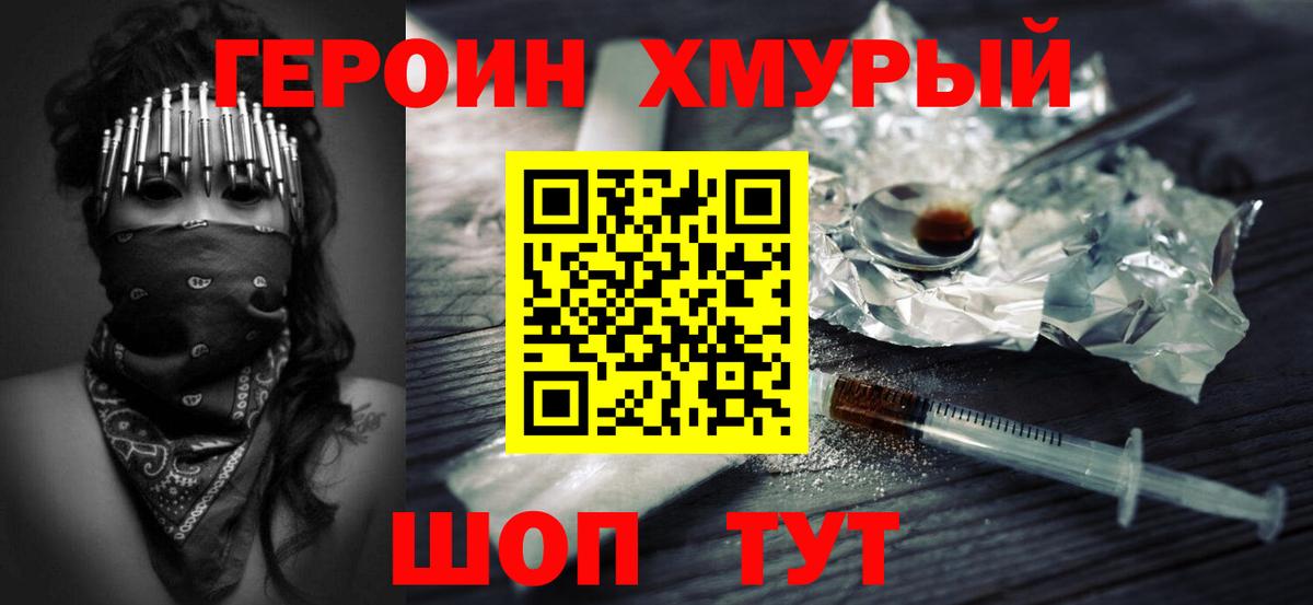Героин гречка Кстово