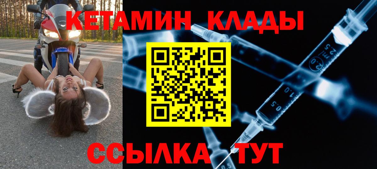 Кстово  Кетамин ketamine  Вход с VPN 