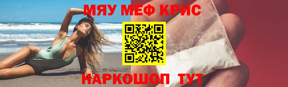 Меф мука Кстово
