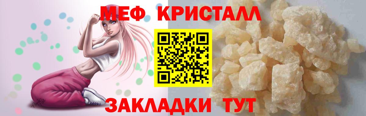 МЯУ-МЯУ мяу мяу  Вход с VPN  МЕФ кристаллы  МЕФ  Кстово 