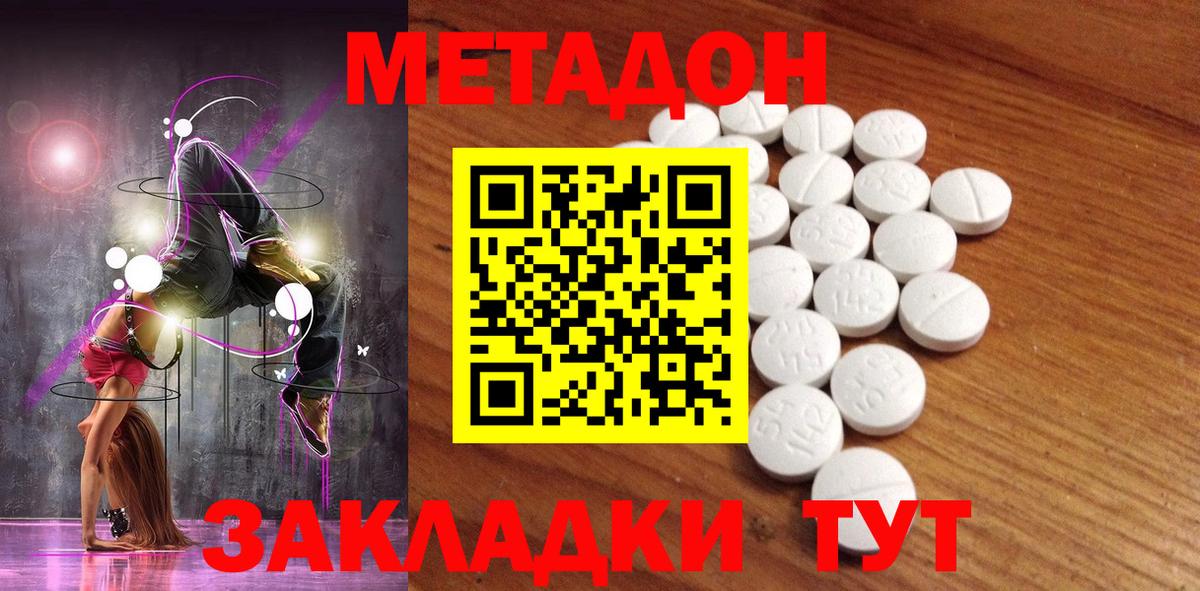 Метадон methadone  Вход с VPN  Кстово 