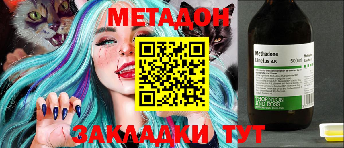 Метадон кристалл Кстово